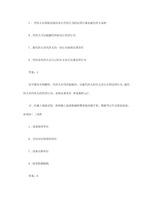 2023年一级建造师工程法规真题及答案.docx