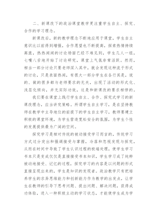 教学课改论文.docx