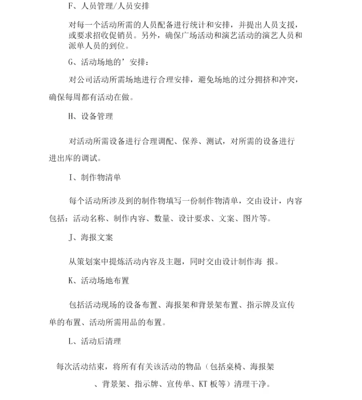 企划部工作计划书.docx
