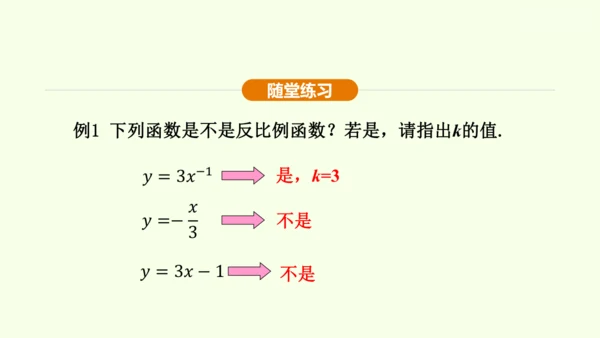 人教版数学九年级下册26.1.1反比例函数课件（32张PPT)