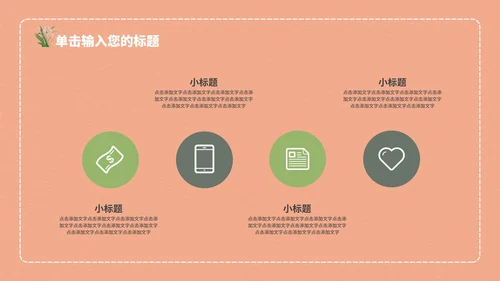 粉色教学模板PPT模板