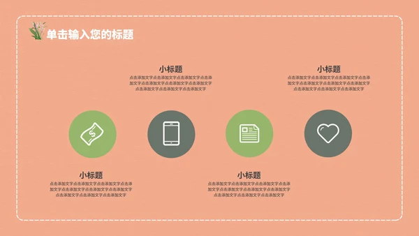 粉色教学模板PPT模板