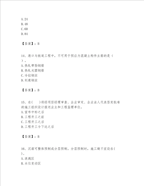 一级建造师之一建港口与航道工程实务题库含答案【基础题】