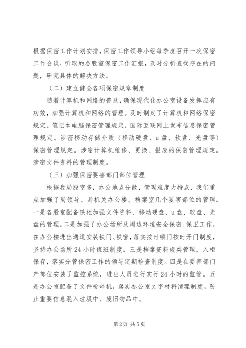 县建设局保密工作汇报材料.docx