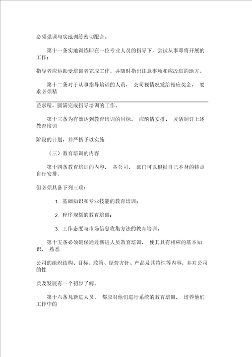 管理制度岗前人员培训管理办法范本