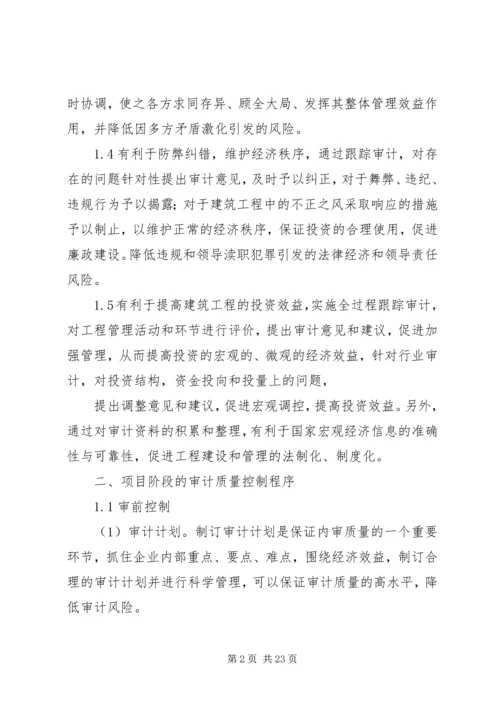 路全过程跟踪审计实施方案 (3).docx