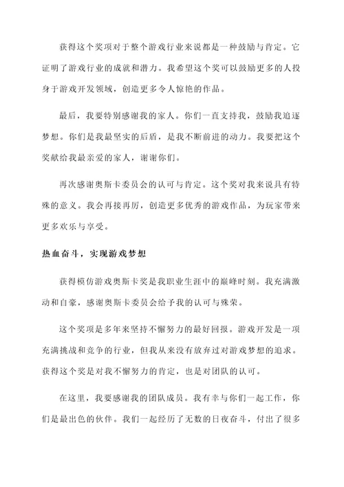 模仿游戏奥斯卡获奖感言