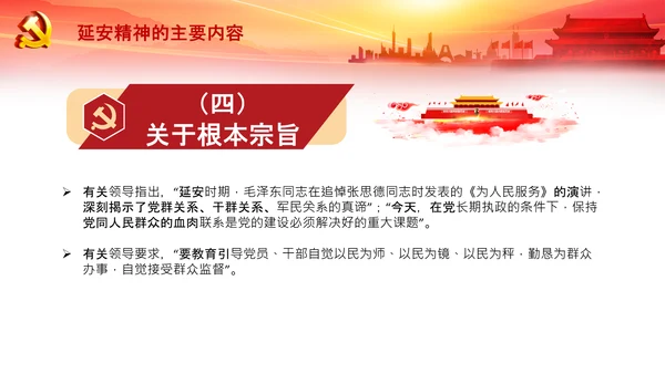 学习论中国共产党历史延安精神党课PPT模板