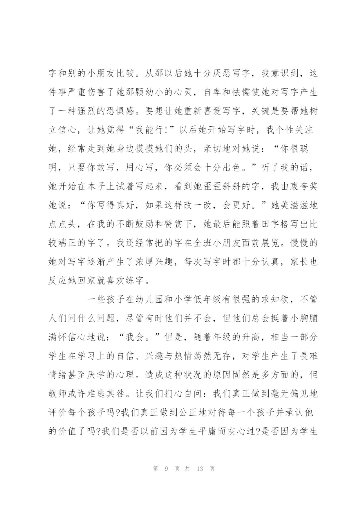 我的教育教学故事范文5篇.docx