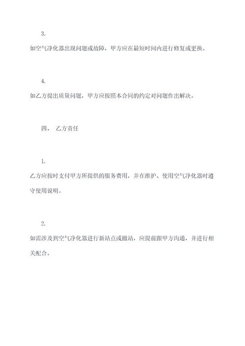 空气净化器服务合同书