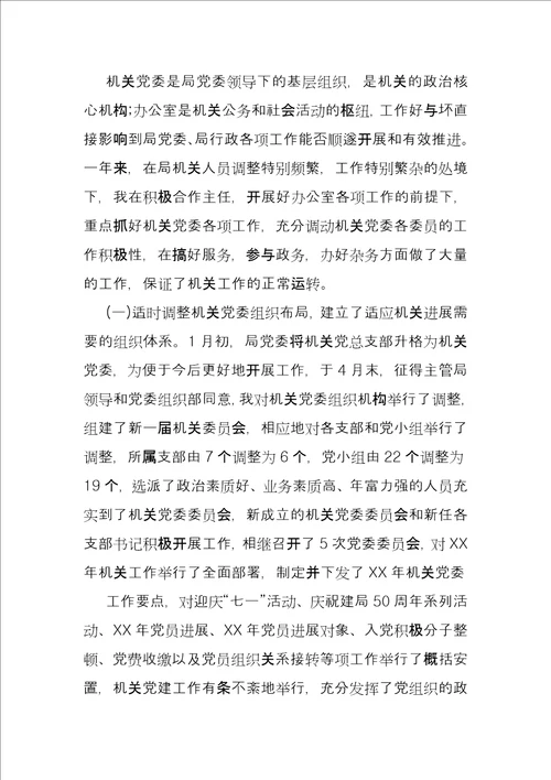 机关党委书记述职报告机关党委工作报告
