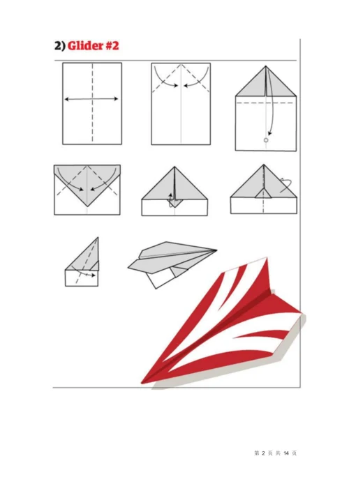 折纸飞机的十二种方法.docx