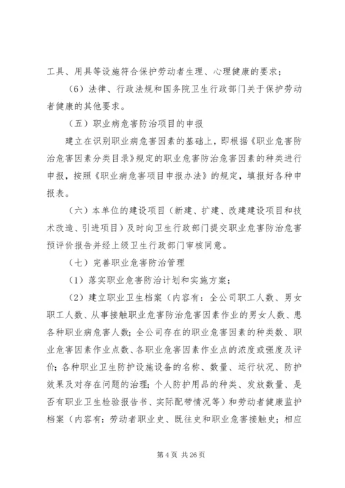 职业危害防治计划和实施方案精编.docx