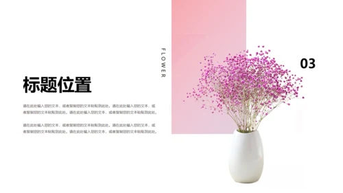 花艺花卉鲜花预定通用PPT模板