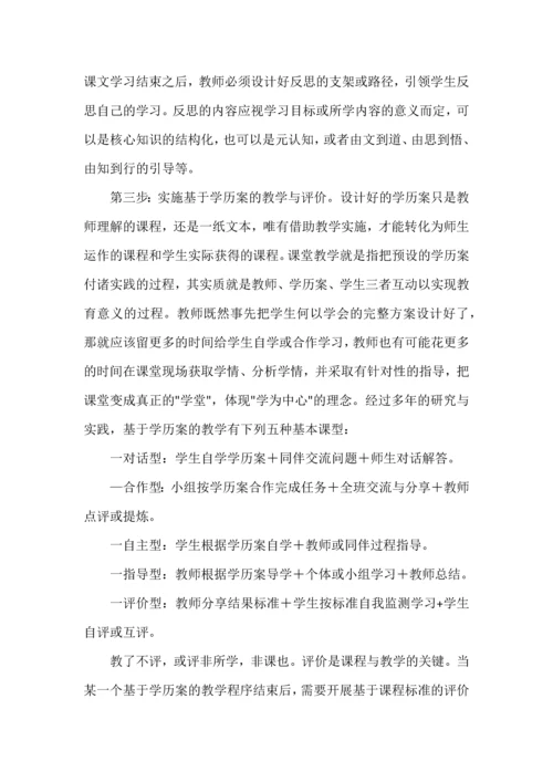 何为学历案？基于课程标准的学历案.docx