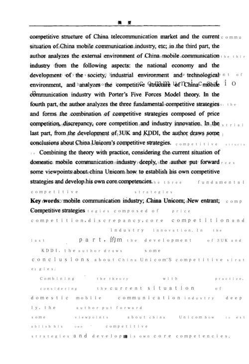 学位论文之中国联通竞争战略研究.docx