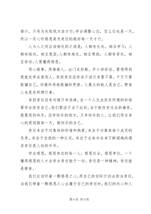 勇于担当主题演讲稿.docx