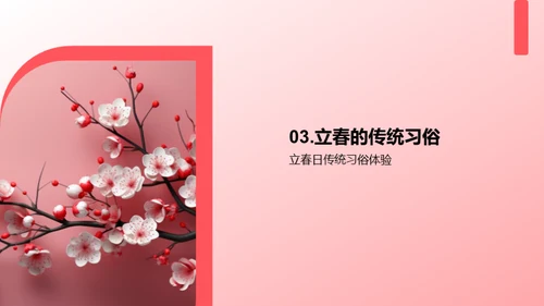 立春节气解析