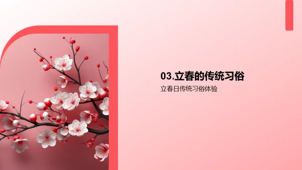 立春节气解析