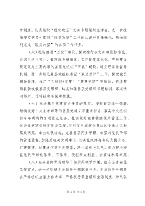 省安监局推进“两学一做”学习教育常态化制度化实施计划.docx