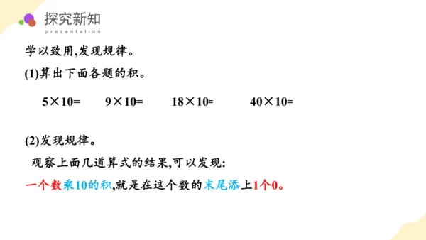 第四单元第1课时口算乘法教学课件(共43张PPT)三年级数学下册（人教版）