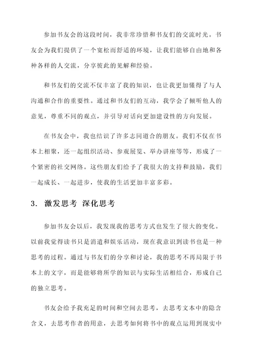 参加书友会的变化感言