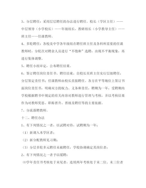 精编之教师管理制度.docx