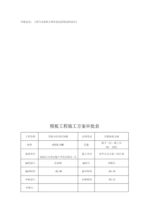 整理方案审批表