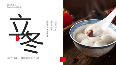 简约中国风二十四节气立冬知识普及ppt课件