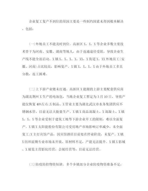 精编之关于企业复产复工专项情况通报格式模板.docx