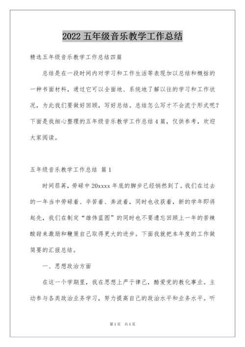 2022五年级音乐教学工作总结_3.docx