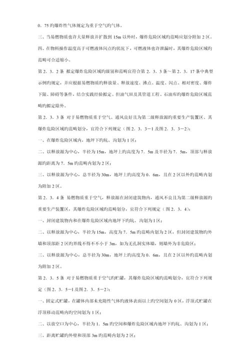 爆炸和火灾危险环境电力装置设计基础规范材料.docx