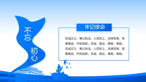 蓝色政治建警从严治警公安警察动态PPT