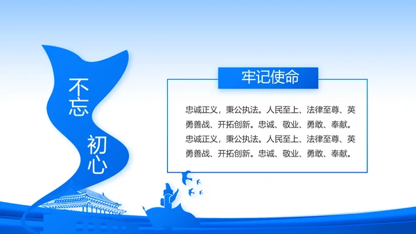 蓝色政治建警从严治警公安警察动态PPT