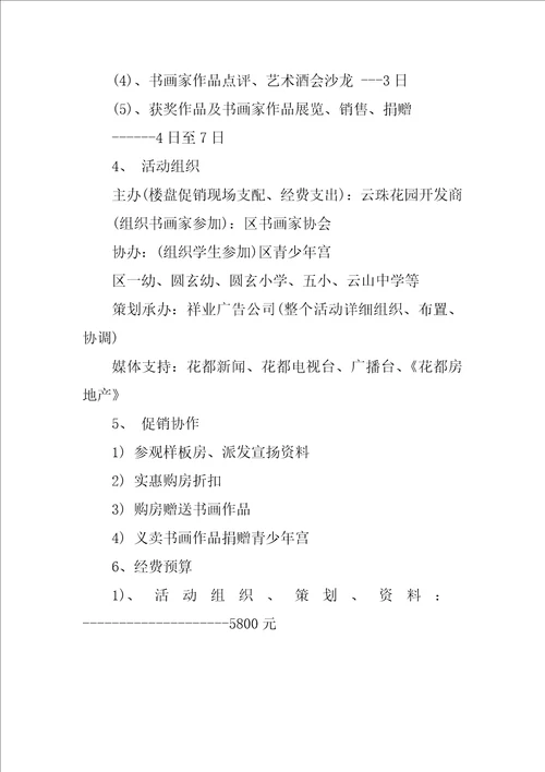 房地产项目策划方案2篇地产开发策划方案