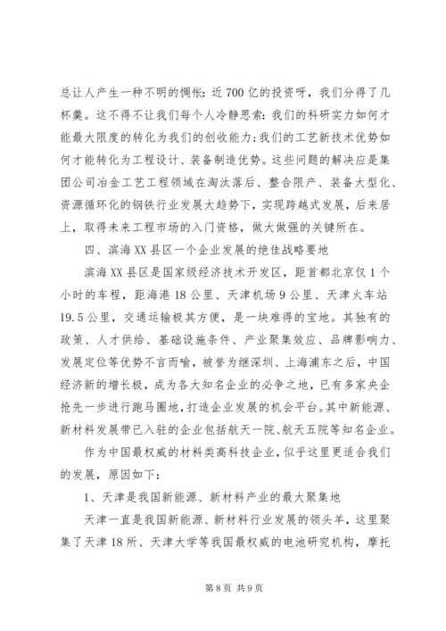 外出参观考察报告.docx