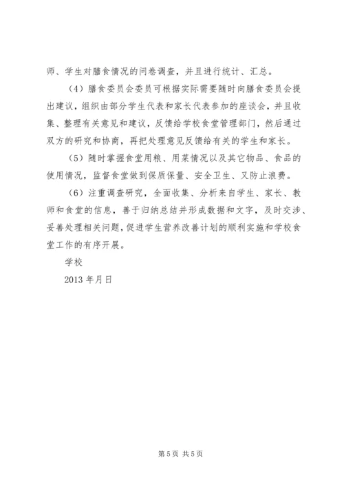 学校膳食委员会工作方案(模版).docx