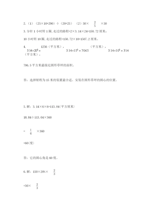 2022六年级上册数学期末考试试卷带答案（考试直接用）.docx