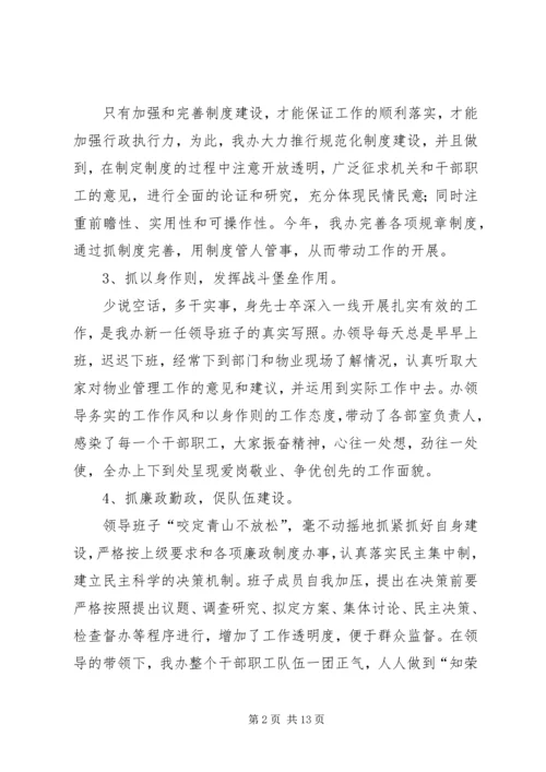 物业办工作总结及工作计划.docx