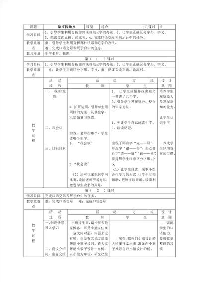 人教新课标一年级语文下册语文园地八教案