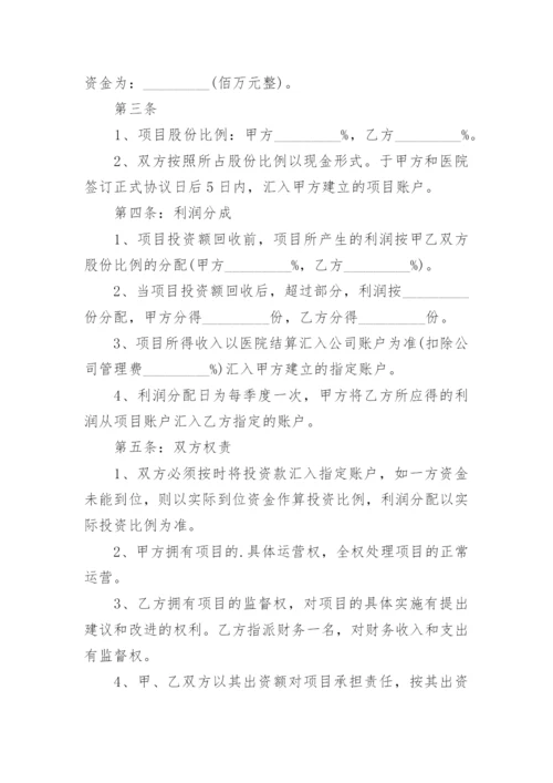 入股合作协议_3.docx