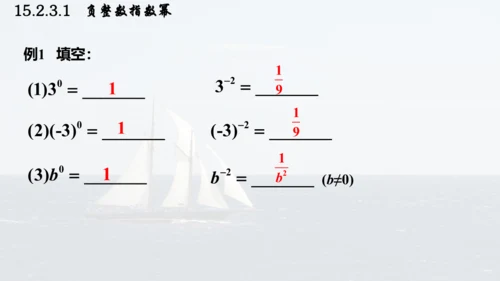 人教版数学八年级上册15.2.3.1  负整数指数幂课件（共23张PPT）