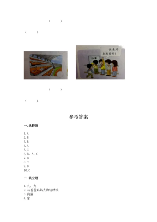 二年级上册道德与法治 期中测试卷含答案（达标题）.docx