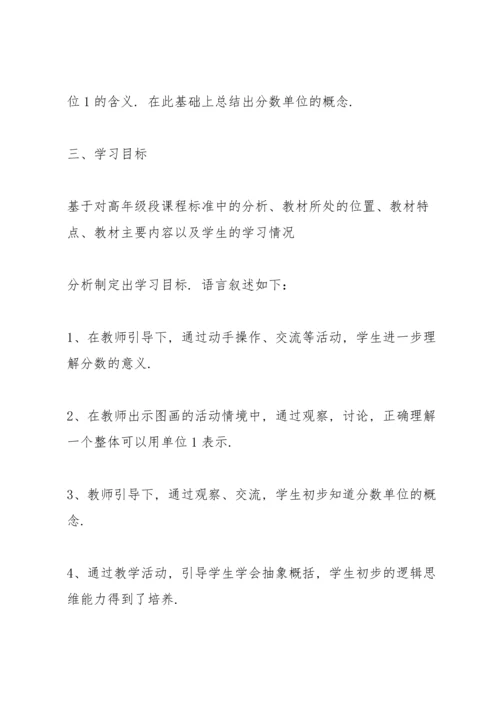 分数的意义教学设计.docx