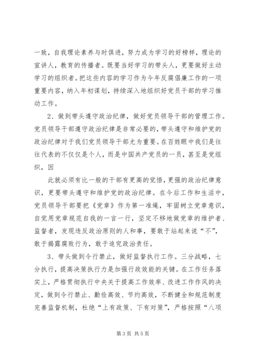 学习中纪委十八届六次全会心得体会 (5).docx