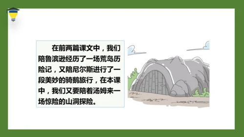 7 汤姆·索亚历险记（节选）课件