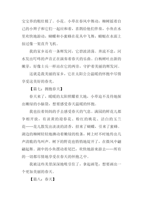 春天的作文200字三年级.docx