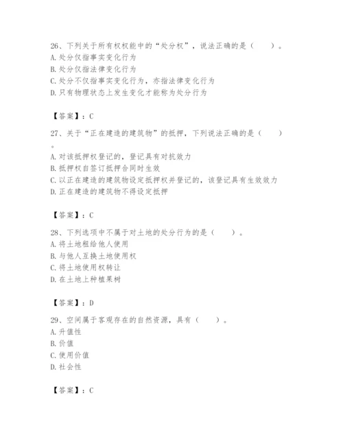 土地登记代理人之土地权利理论与方法题库及参考答案（综合题）.docx