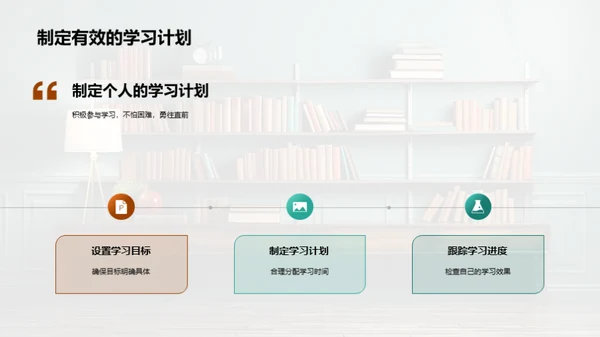 新学期学习蓝图