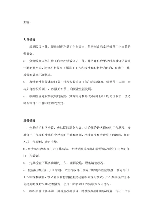 后勤维护中心岗位基本职责.docx